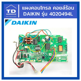 แผงคอนโทรลคอยล์ร้อนไดกิ้น Daikin รุ่น 4020494L แผงคอนโทรลคอนเด็นซิ่ง แผงคอนโทรลแอร์