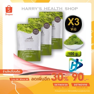 ชาเขียว ผง ฉุยฟง 100 กรัม มัทฉะแท้ 3 ห่อ Choui Fong Green Tea {SET X 3 PACKETS}