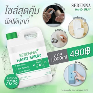 แอลกอฮอล์ 70% ขนาด 1000 มล. ฉีดพ่นฆ่าเชื้อโรค ตามพื้นผิว