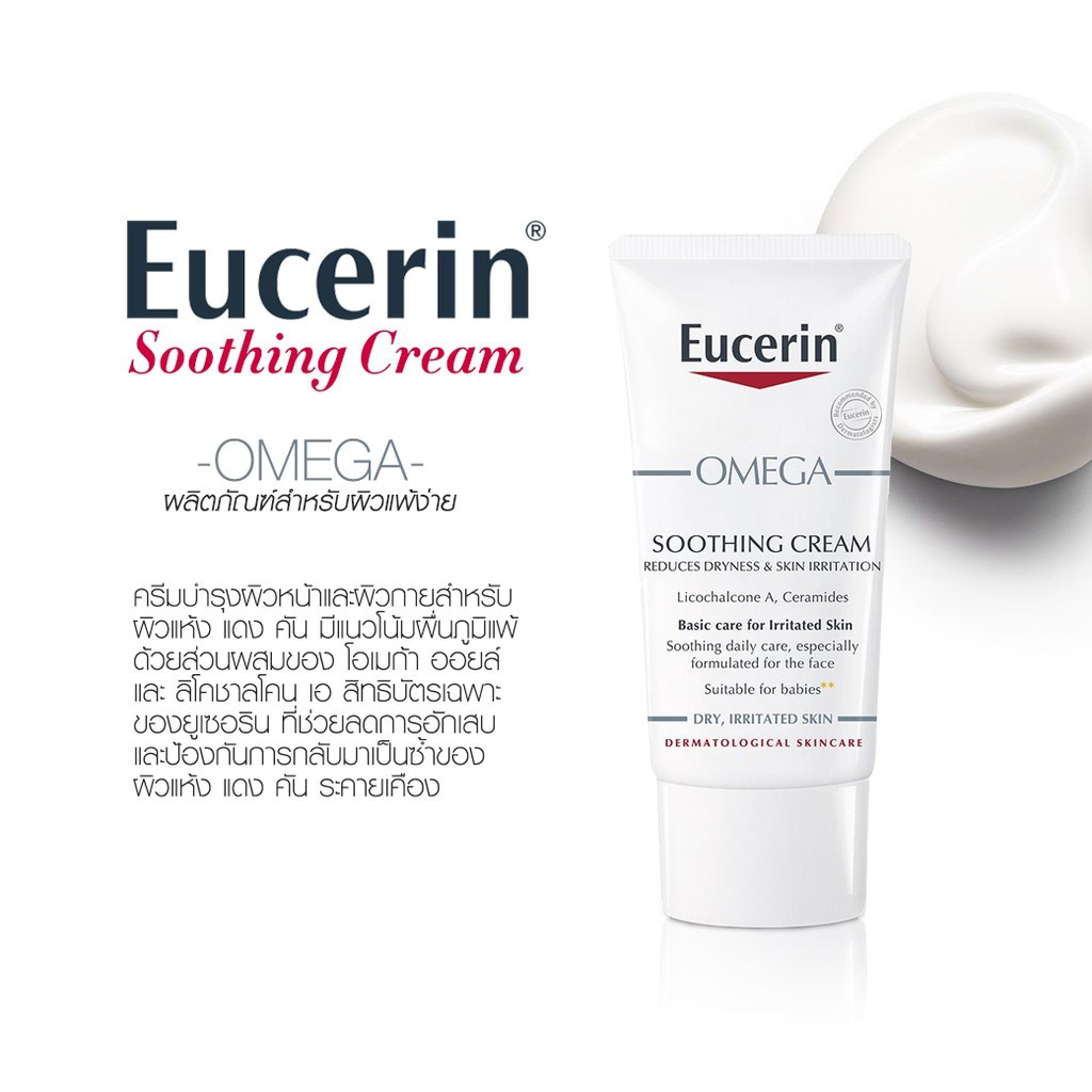 eucerin omega soothing cream