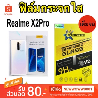 Startec ฟิล์มกระจกใส Realme X2Pro / Realme X3 Super Zoom เต็มจอ