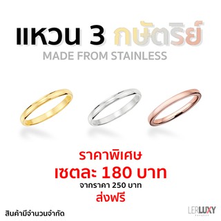 แหวน 3 กษัตริย์ งานสแตนเลสแท้ 100% คุณภาพเยี่ยม พร้อมส่ง