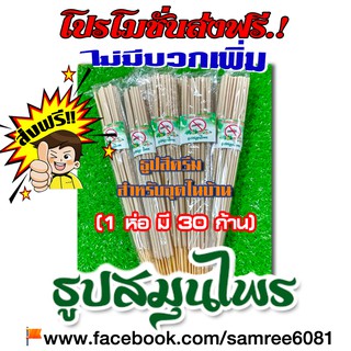 โปรฯ ส่งฟรี‼️ ♨️ธูปไล่ยุ่ง สมุนไพร 🦟ยากันยุง 🦟ธูป ไล่ยุง 🦟กำจัดยุง ราคาถูก.! 🔶ธูปสีครีม 👉สำหรับจุดในบ้าน⚡️6 ห่อ 180 ฿