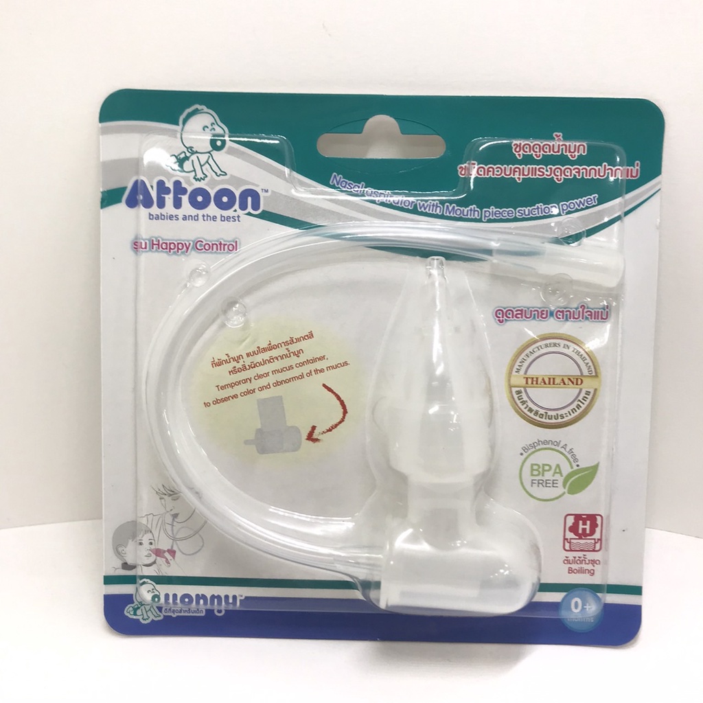 Attoon ชุดดูดน้ำมูกเด็ก ชนิดควบคุมแรงดูดจากปากแม่ - รูปที่ 7