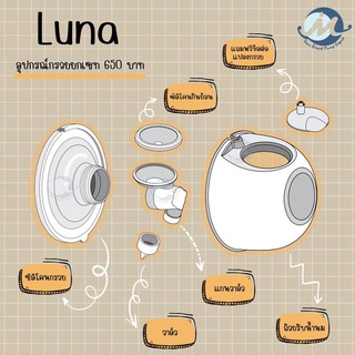 LC อะไหล่ กรวยปั๊มนม Handsfree / กรวย Malish Luna Cups / ไร้สาย S12 ราคาต่อ 1 ชิ้นค่ะ