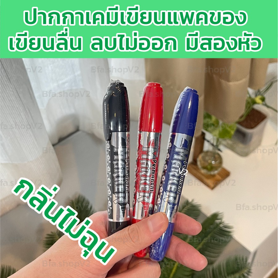 ปากกาเคมี 2 หัว แพคละ 6 -12 ด้าม permanent marker ตราช้าง ปากกามาร์คเกอร์ มาร์คเกอร์ หลายสี  ติดทนนาน ไม่จาง พร้อมส่ง