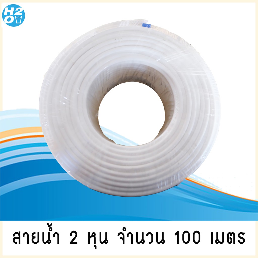 Unipure สายน้ำ PE สายน้ำเครื่องกรองน้ำ RO ขนาด 2 หุน (1/4นิ้ว) 100 เมตร สายเครื่องกรองน้ำ