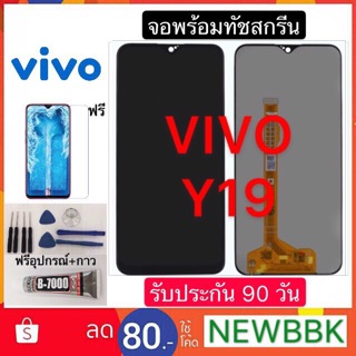 หน้าจองานแท้ VIVO Y19 LCD Display หน้าจอ จอ+ทัช vivo y19 จอ Vivo จองานดี งานมีคุณภาพ