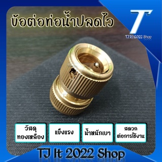 1 ชิ้นทองเหลืองท่อท่ออะแดปเตอร์ติดตั้งอุปกรณ์สวนบ้านท่อน้ำแตะเชื่อมต่อที่รวดเร็ว