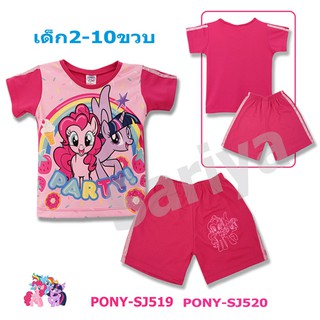 ชุดเซ็ทเด็ก (2-10ขวบ) โพนี่ *ลิขสิทธิ์แท้* My Little Pony ผลิตในไทย ผ้ามัน ใส่สบาย ชุดเซ็ทสปอร์ต เสื้อ-กางเกงเด็ก