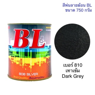 สีพ่นลายฆ้อน บีแอล BL # 810 เทาเข้ม Dark Grey 750g. สีระเบิด สีเกร็ด สีพ่นอุตสาหกรรม