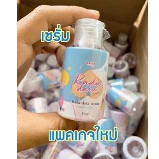 เซรั่มหลีขาว RADA dara เซรั่มดารา รดาแบรนด์35ml.