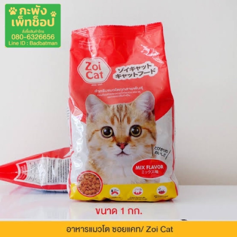 อาหารแมวชนิดเม็ด Zoi Cat