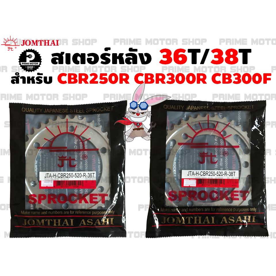 สเตอร์หลัง 520 Jomthai สำหรับ Honda CBR250R CBR300R CB300F # สเตอร์ CBR CBR CB CBR250 CBR300 CB300