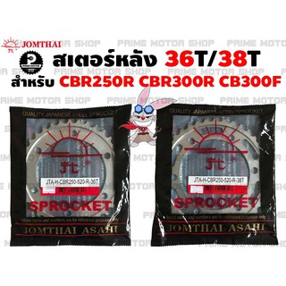 สเตอร์หลัง 520 Jomthai สำหรับ Honda CBR250R CBR300R CB300F # สเตอร์ CBR CBR CB CBR250 CBR300 CB300