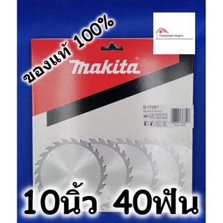 MAKITA ใบเลื่อยวงเดือน สำหรับเลื่อยไม้ 10นิ้ว 40ฟัน ของแท้ 100% B-17267