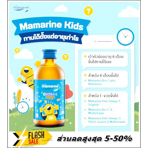 มามารีนสูตรสีฟ้า 4 ขวด (วัยเรียนรู้ พัฒนาสมองและความจำ) ผลิต 2025
