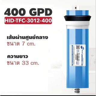 ไส้กรองเมมเบรน400 gpd