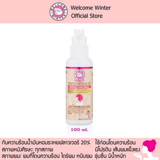 WelcomeWinter สเปรย์กันความร้อนน้ำมันหอมระเหยฟลาวเวอร์ 100 ml ผมที่โดนความร้อน ไดร์ผม หนีบผม