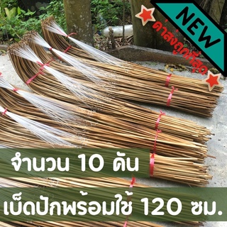 เบ็ดปักไม้ เบ็ดปักคันนา คันเบ็ดไม้ไผ่ เบ็ดตกปลา เบ็ด ยาว 1.20 เมตร 10 อัน