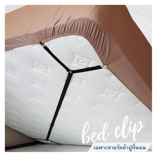 สายรัดผ้าปูที่นอน BED CLIP 2 LONG WAY Bed Suspender, Bed Sheet Strap Fastener