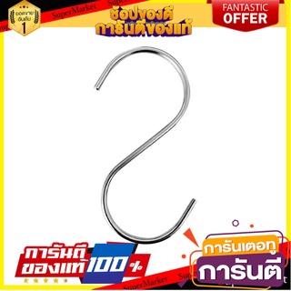 ตะขอตัวเอสขอแขวน ACCA RTS50.01.003 อุปกรณ์จัดเก็บในครัวอื่นๆ S HOOK ACCA RTS50.01.003