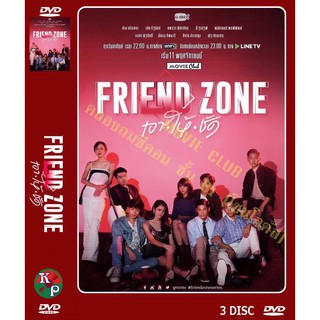 DVD ละครเรรื่อง Friend Zone เอาให้ชัด ( 3 แผ่นจบ ) ของพร้อมส่ง