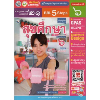 คู่มือครู สุขศึกษา ม.6(พว.)