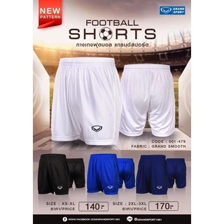 Grand Sport กางเกงกีฬา ขาสั้น รหัส 01-479 และ 01-003 มีกระเป๋า กางเกงฟุตบอล ของแท้ 100% พร้อมส่ง