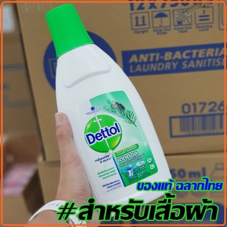 ฉลากไทย พร้อมส่ง DETTOL LAUNDRY เดทตอล ลอนดรี ผลิตภัณฑ์ฆ่าเชื้อสำหรับเสื้อผ้า ขนาด 750 มล.