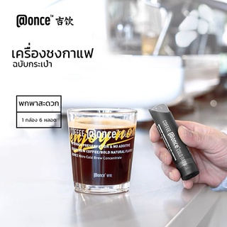 กาแฟ Cold Brew สายเข้ม Coffee @once อัดก๊าซไนโตรเจน พกพาสะดวกได้รสชาติกาแฟเข้มข้น