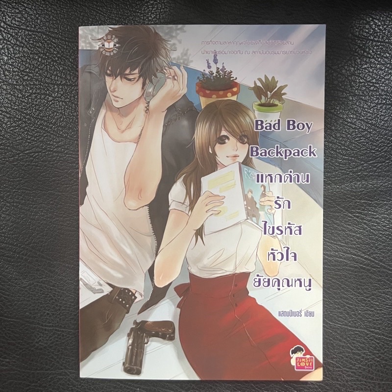 เซต Bad boy backpack