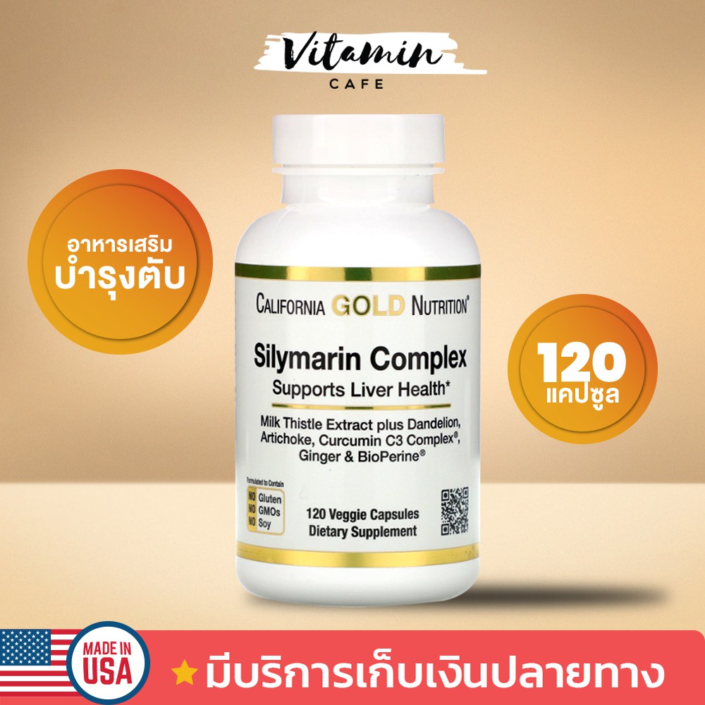 (พร้อมส่ง!) Silymarin Complex Milk Thistle Extract Plus อาหารเสริมบำรุงตับ 300 mg, 120, 360 แคปซูล