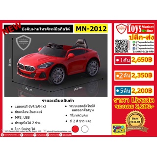 รถsportcarทรงBM(MN-2012)