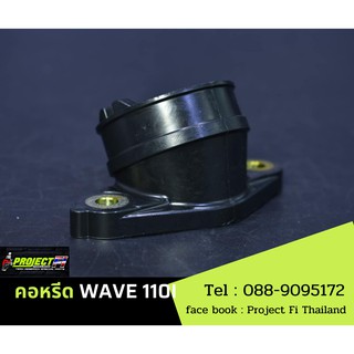 คอหรีด wave 110i......