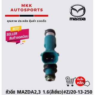 หัวฉีด MAZDA2,3 1.6(สีเขียว)#ZJ20-13-250