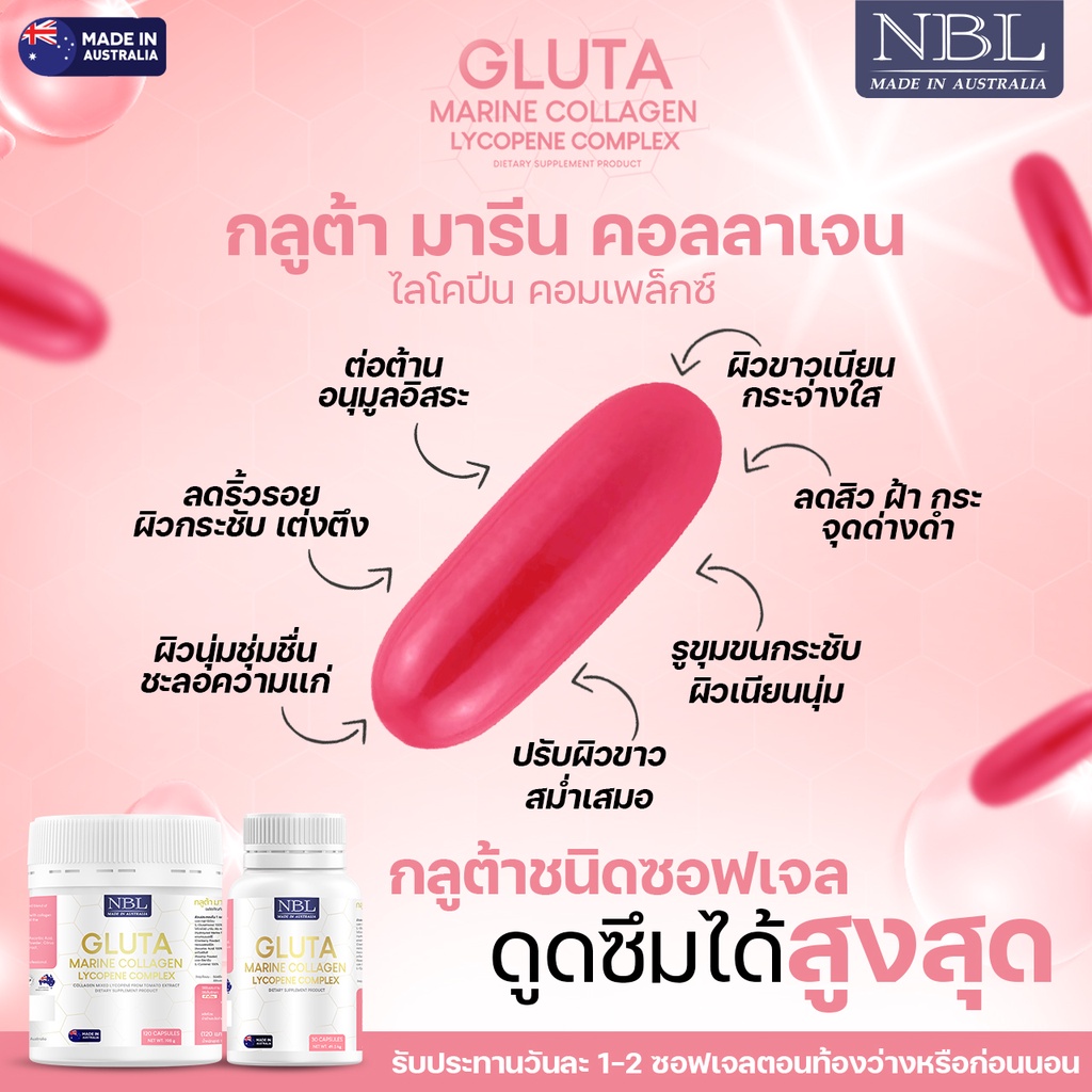 NBL Gluta Marine Collagen Lycopene Complex - กลูต้า มารีน คอลลาเจน (30 Capsules) #8