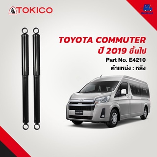 โช้คอัพมาตรฐาน TOKICO TOYOTA COMMUTER ปี 2019 ขึ้นไป