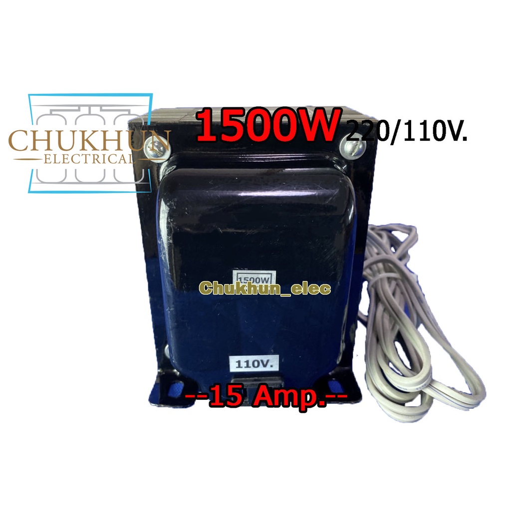 หม้อแปลง 1500Wat 220/110V. หม้อแปลง ไฟญี่ปุ่น 100V. , 110V หม้อแปลงไฟ 220 เป็น 110 หม้อแปลงแบบปลั๊ก 