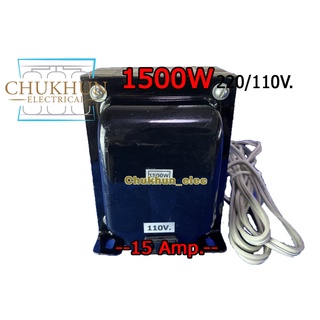 หม้อแปลง 220/110V. 1500W. หม้อแปลง ไฟญี่ปุ่น 110V หม้อแปลงไฟ 220 เป็น 110 หม้อแปลงแบบปลั๊ก เครื่องญี่ปุ่น