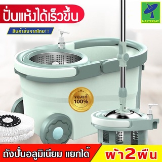 Mastersat Cleanmate24 Spin Mop รุ่น m1 ไม้ถูพื้น ไม้ม๊อบ ถังถูพื้น ไม้ม๊อบถูพื้น ไม้ม๊อบถูพื้นพร้อมถังปั่น ถังปั่น