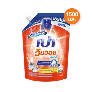 PAO Win Wash Liquid ผลิตภัณฑ์ซักผ้า สูตรเข้มข้น เปาวินวอช ลิควิด 1,500 ml LIONSOS