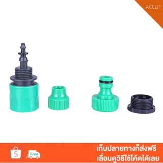 Act ข้อต่อเกลียวใน พร้อมขั้วต่อท่อ 4/7,8/12 สีเขียว