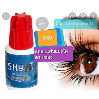 กาว skyต่อขนตา แห้งไว..ติดทน 1-2วันได้ของ