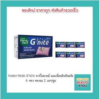 Handy Herb Gnite คาร์โมมายล์ และเห็ดหลินจือสกัด ซองละ 2 แคปซูล