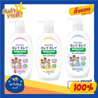 KIREI KIREI ครีมอาบน้ำ คิเรอิ คิเรอิ ANTIBACTERIAL BODY WASH ขนาด 500 มล. (เลือกสูตรได้)