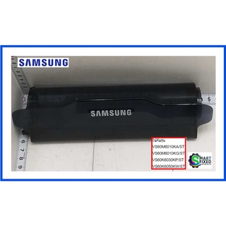 กรอบอะไหล่เครื่องดูดฝุ่นซัมซุง/CASE DRUM/Samsung/DJ61-02351A/อะไหล่แท้จากโรงงาน