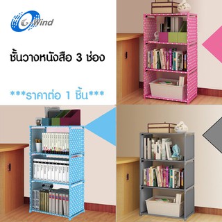 G-Wind B03 B04 B05 (พร้อมส่ง) ชั้นวางหนังสือ วางของ หลายช่อง อเนกประสงค์ 3-4-5 ช่อง