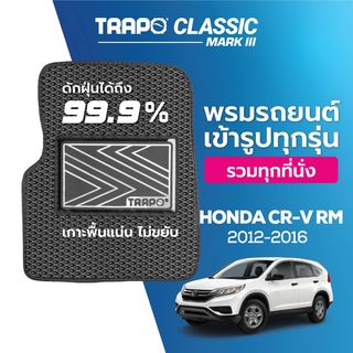 พรมปูพื้นรถยนต์ Trapo Classic Honda CRV Gen 4 (2013-2016)