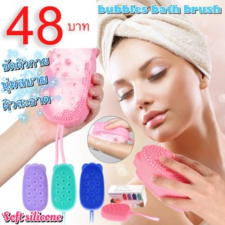 Bubbles bath brush แปรงซิลิโคนอาบน้ำขจัดคราบผิว